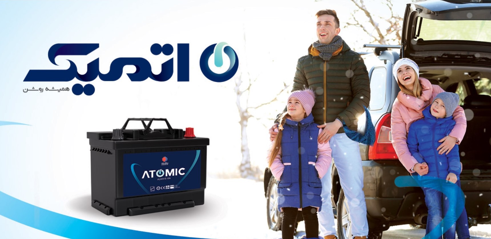 نمایندگی فروش و خدمات پس از فروش سپاهان باتری اوربیتال / اتمیک / باتیس / سوزوکی در  شیراز و استان فارس